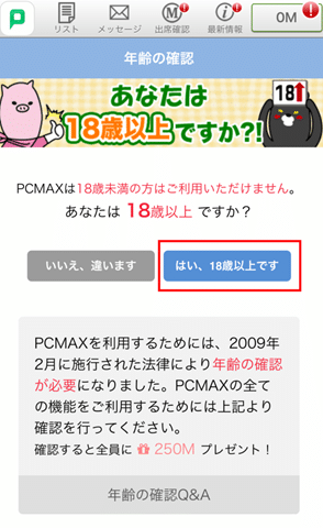 pcmax年齢