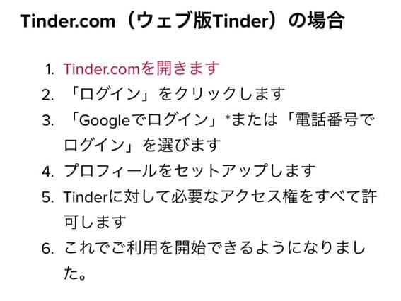 ティンダーへの登録の仕方7