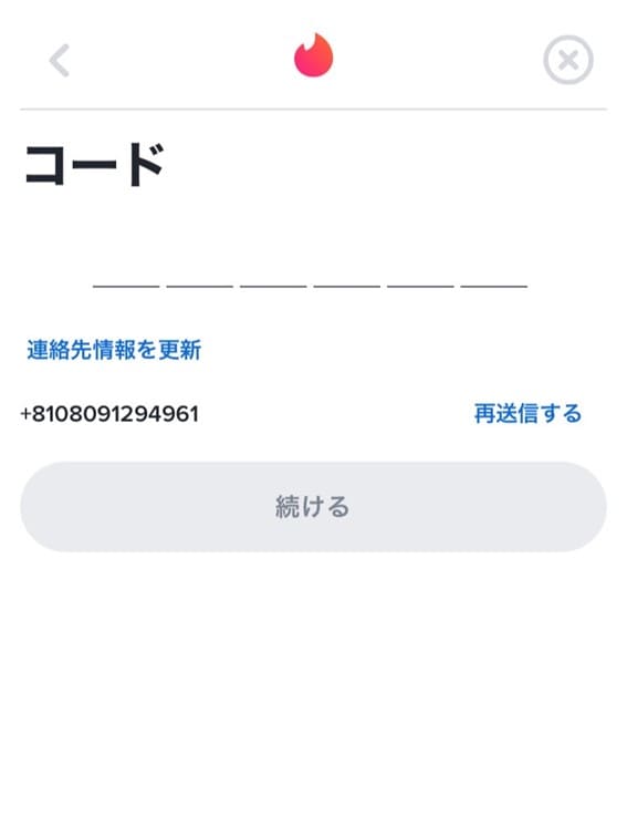 ティンダーへの登録の仕方4