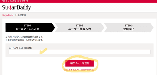 シュガーダディー登録方法2