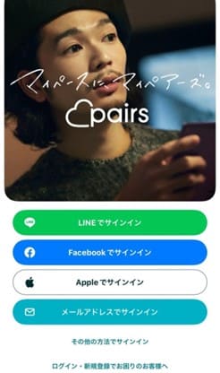 ペアーズ登録方法を選ぶ