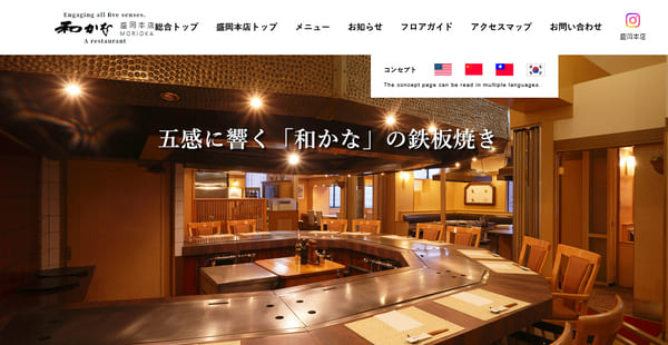 和かな盛岡本店