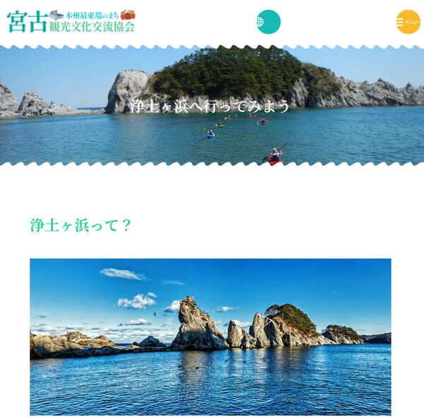 浄土ヶ浜