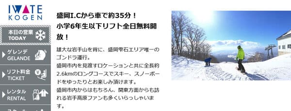 岩手高原スノーパーク
