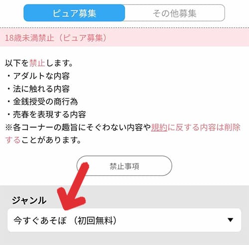 ハッピーメールの掲示板を使う時の流れ3