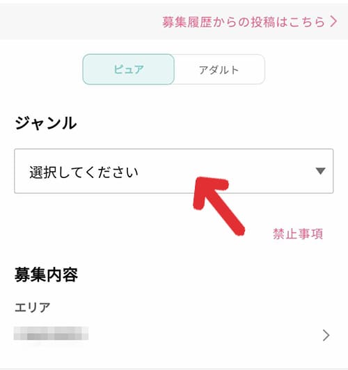 ワクワクメールの掲示板を使う時の流れ3